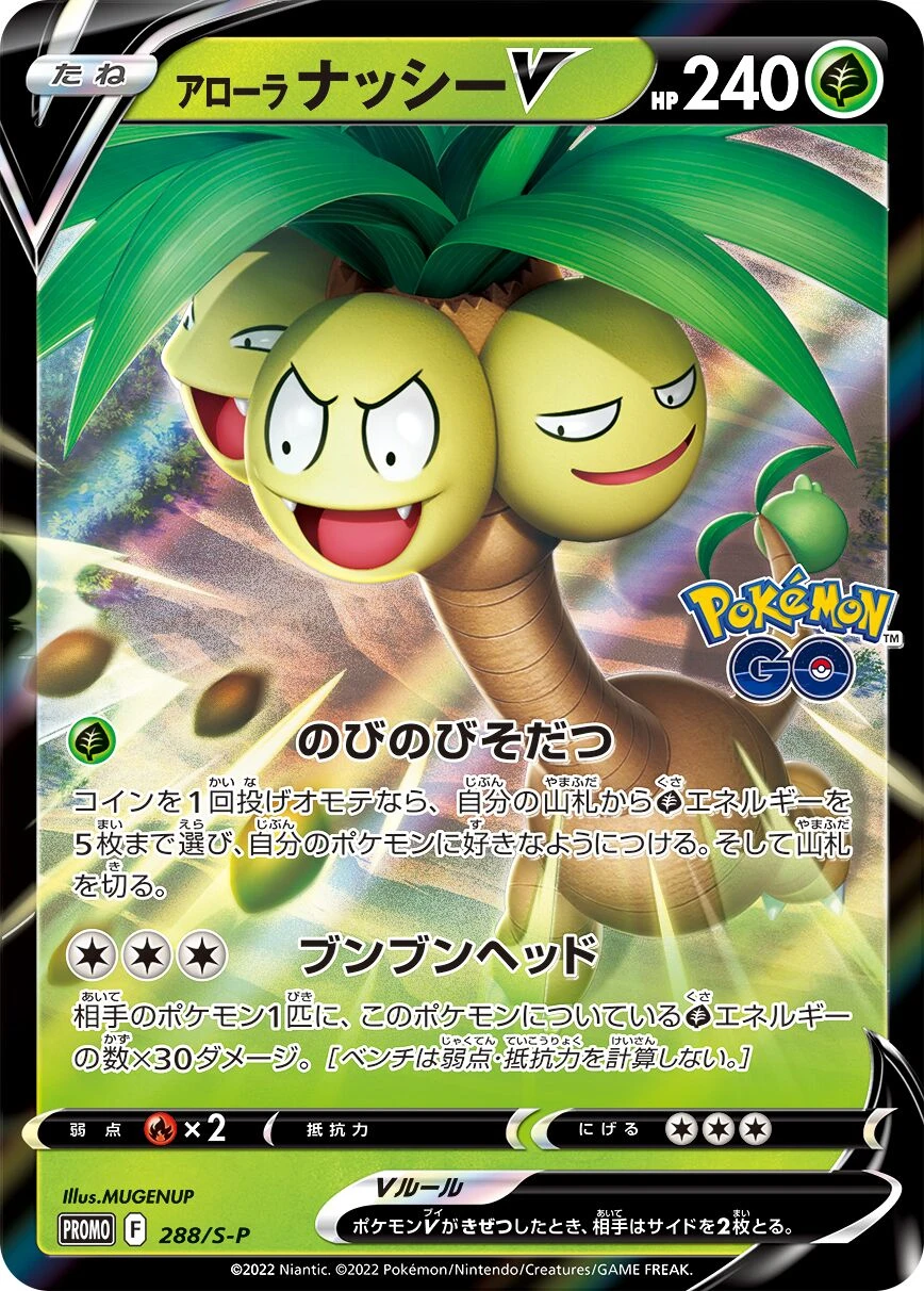 アローラナッシーV