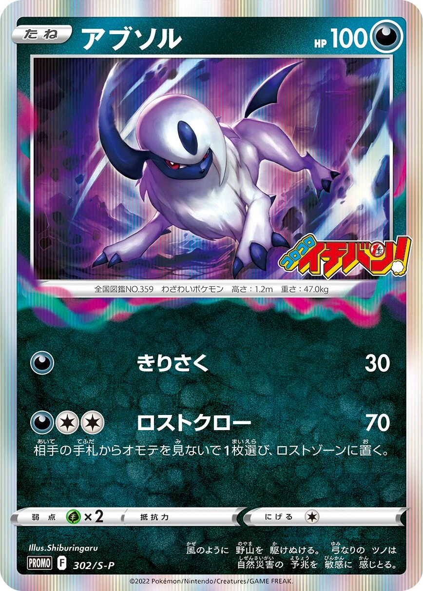 アブソル