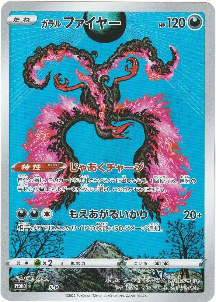 ガラルファイヤー