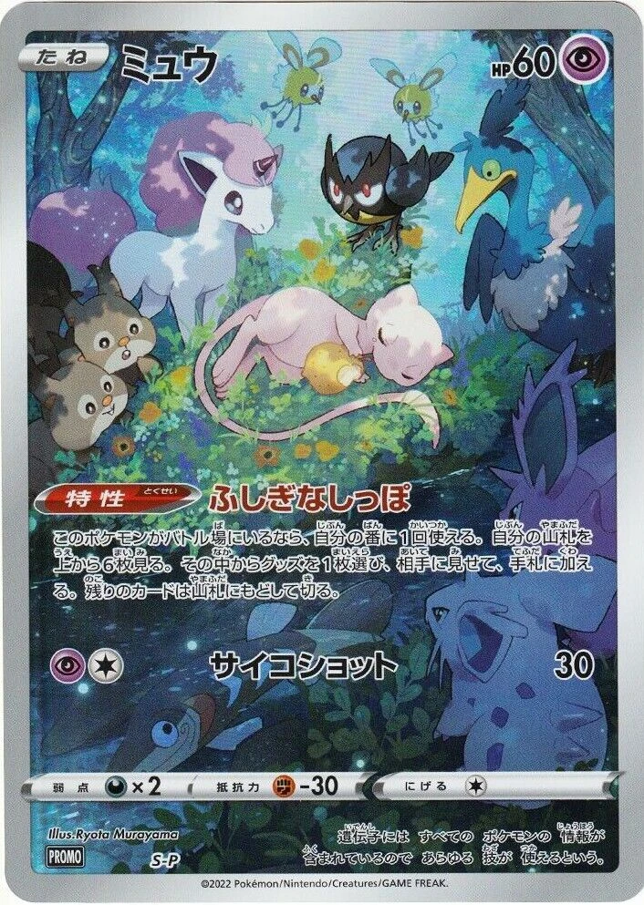 ミュウ