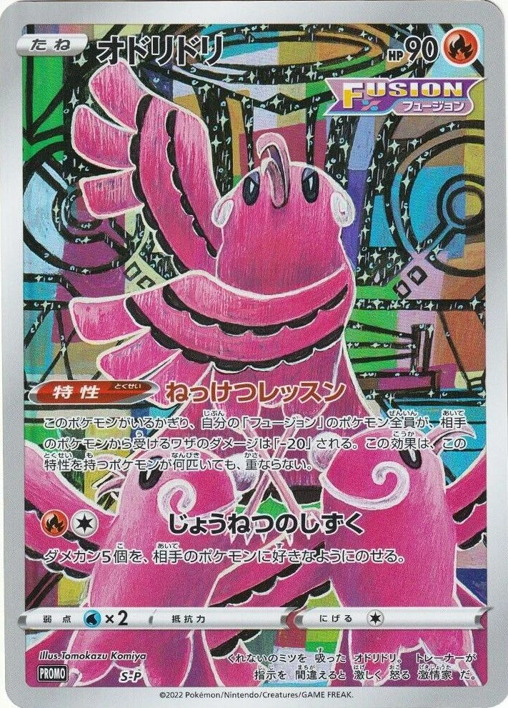 オドリドリ