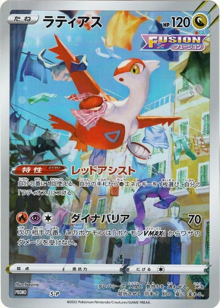 ラティアス