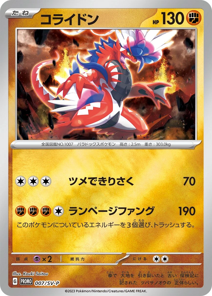 コライドン