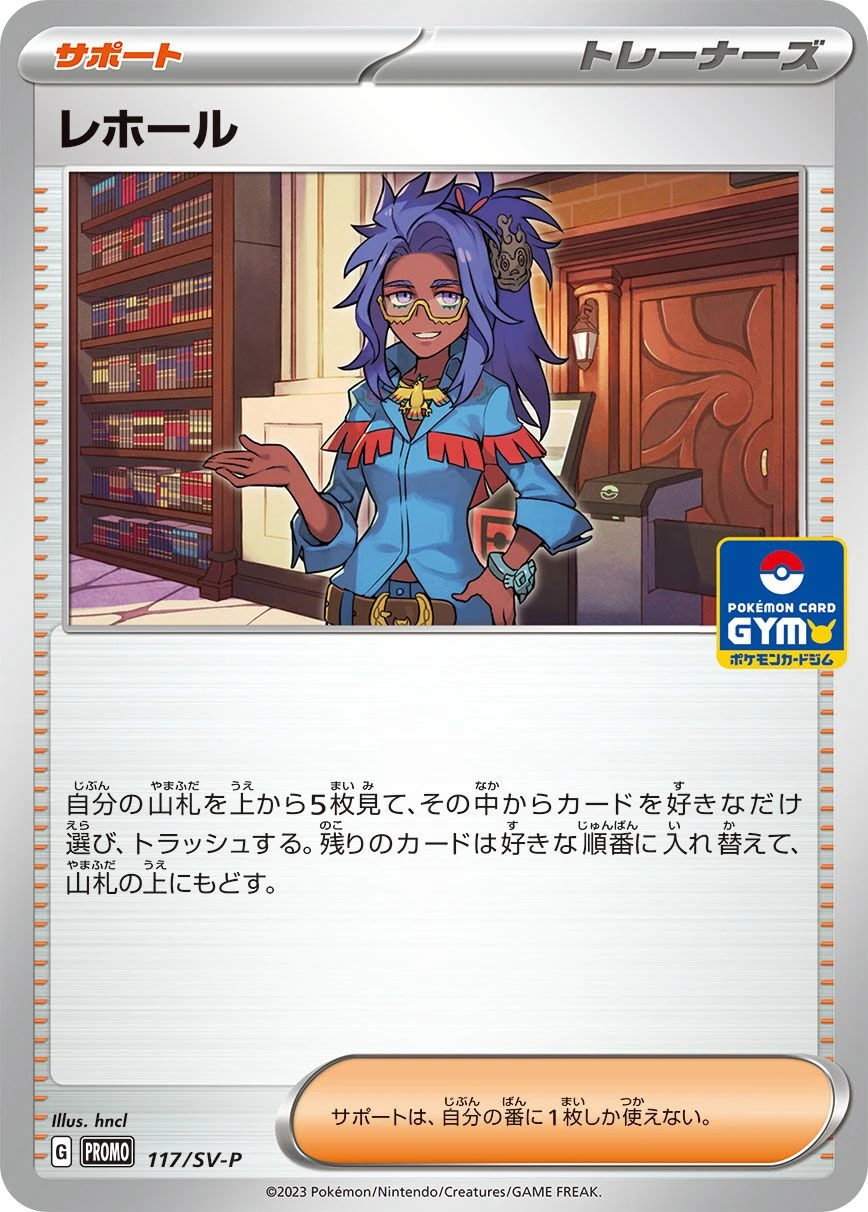 レホール