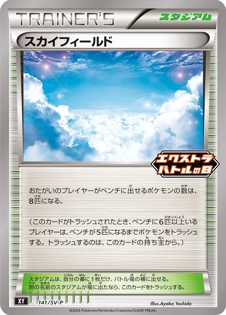 スカイフィールド
