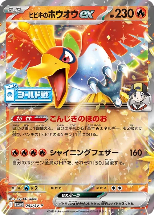 ヒビキのホウオウex