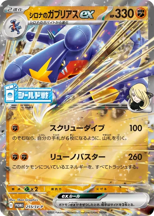 シロナのガブリアスex