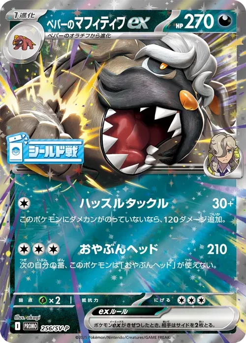 ペパーのマフィティフex