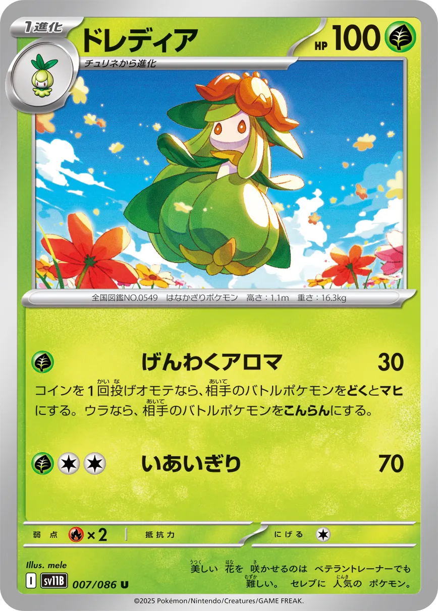 ドレディア