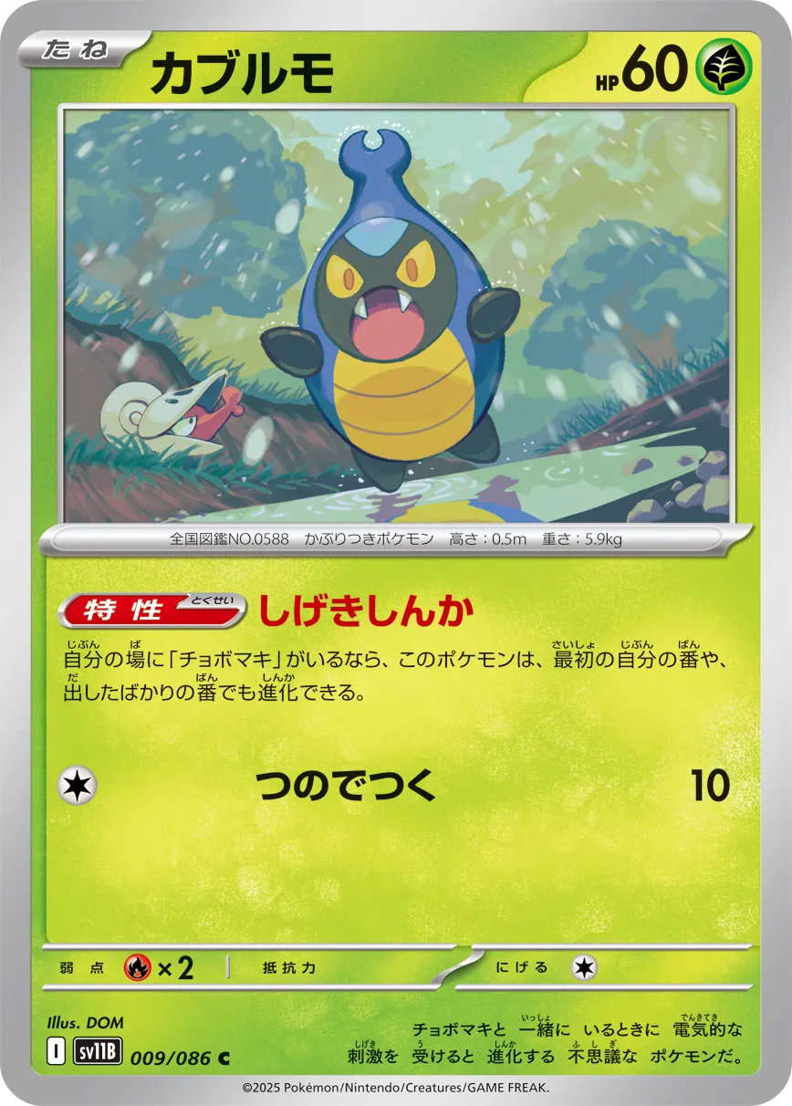 カブルモ