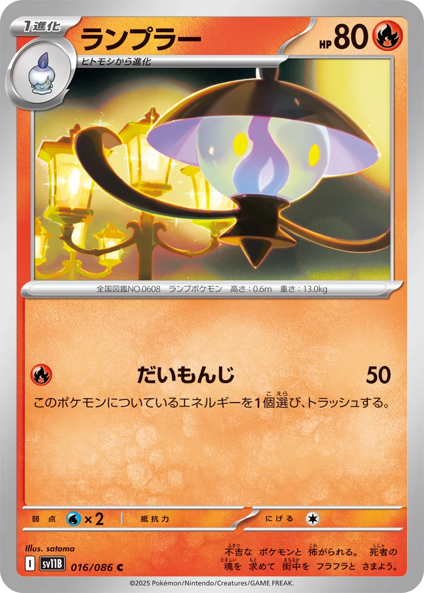 ランプラー