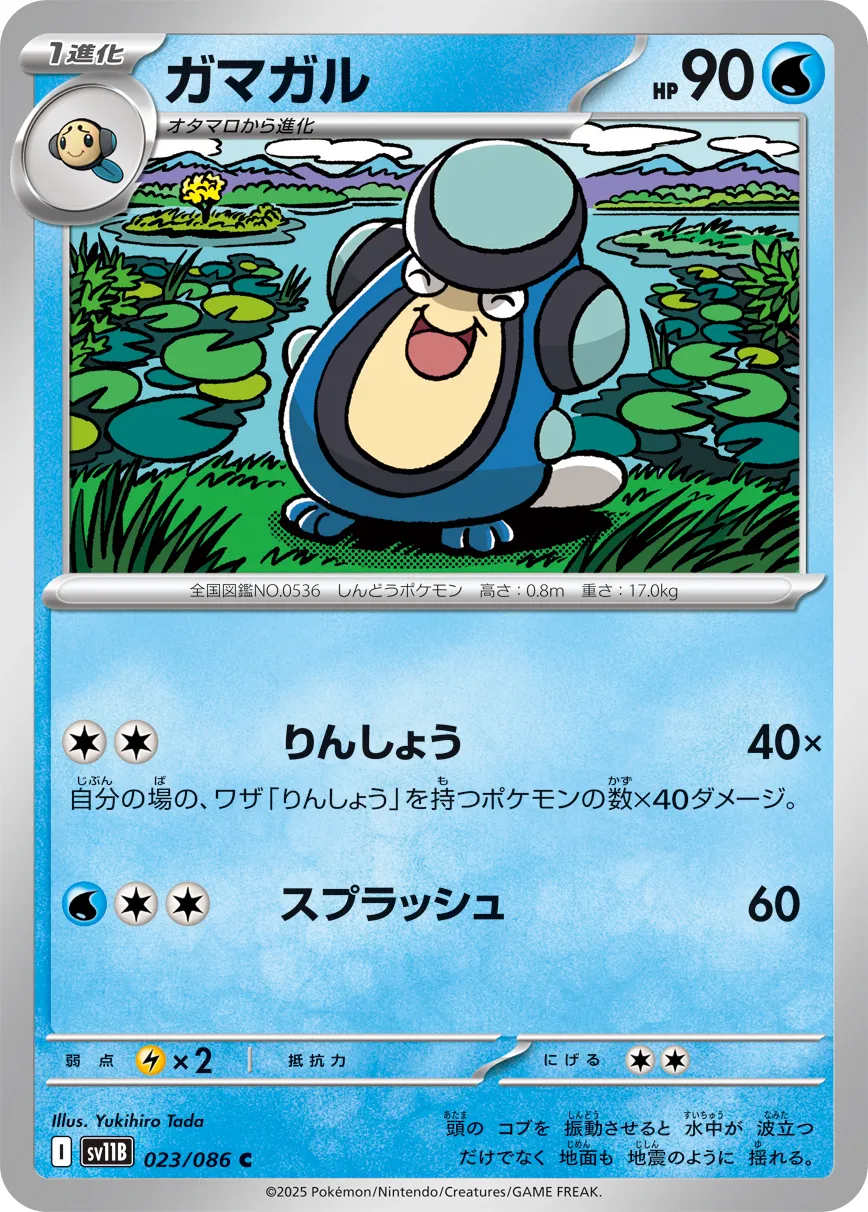 ガマガル