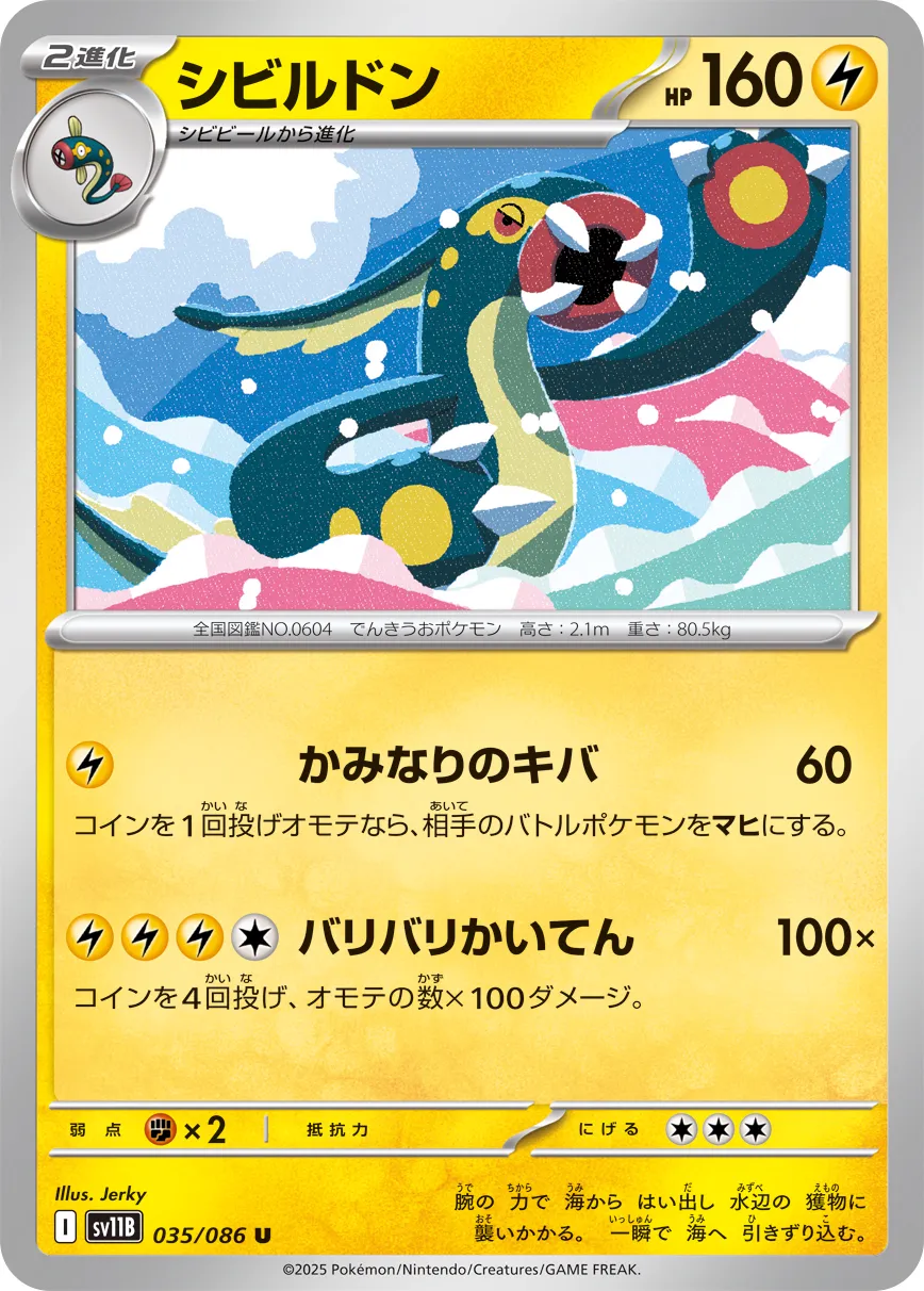 シビルドン