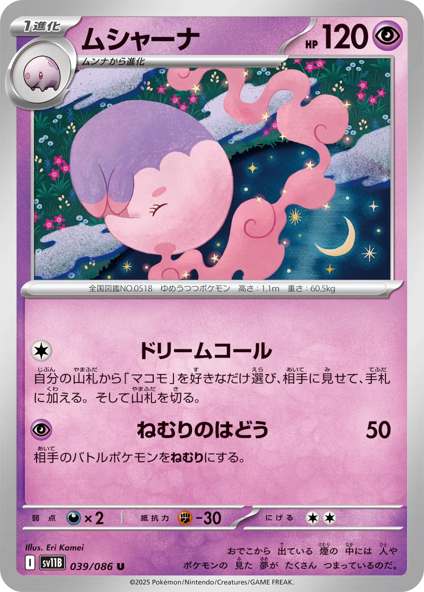 ムシャーナ