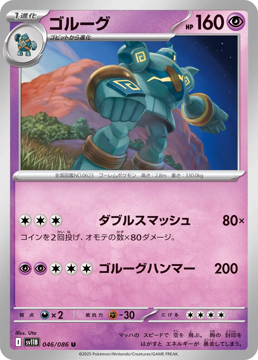 ゴルーグ