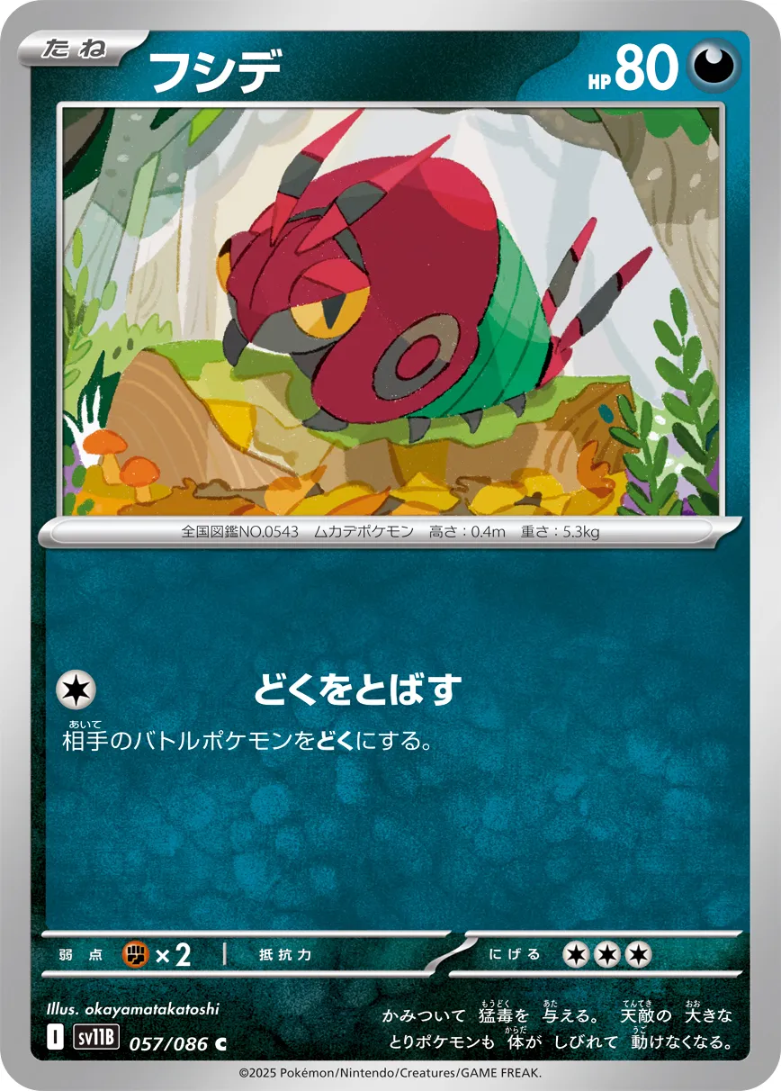 フシデ