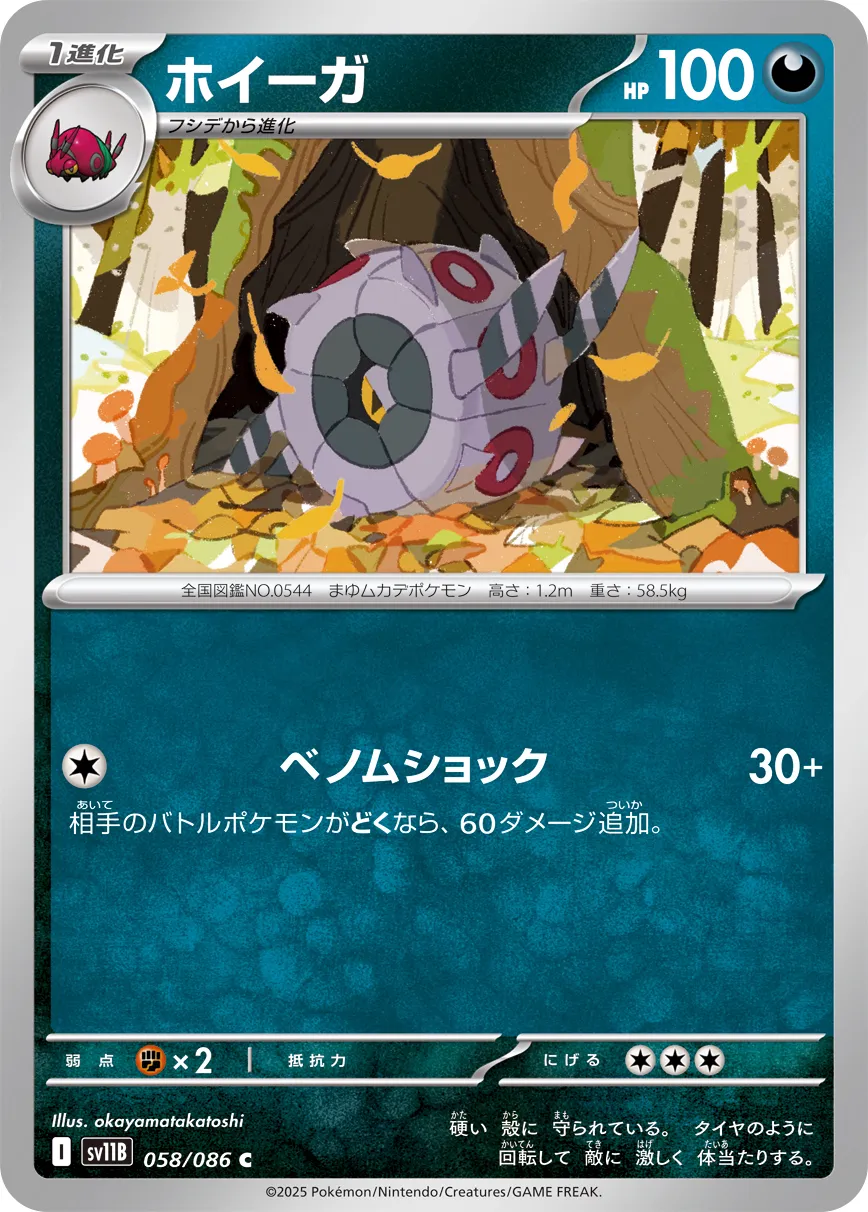ホイーガ