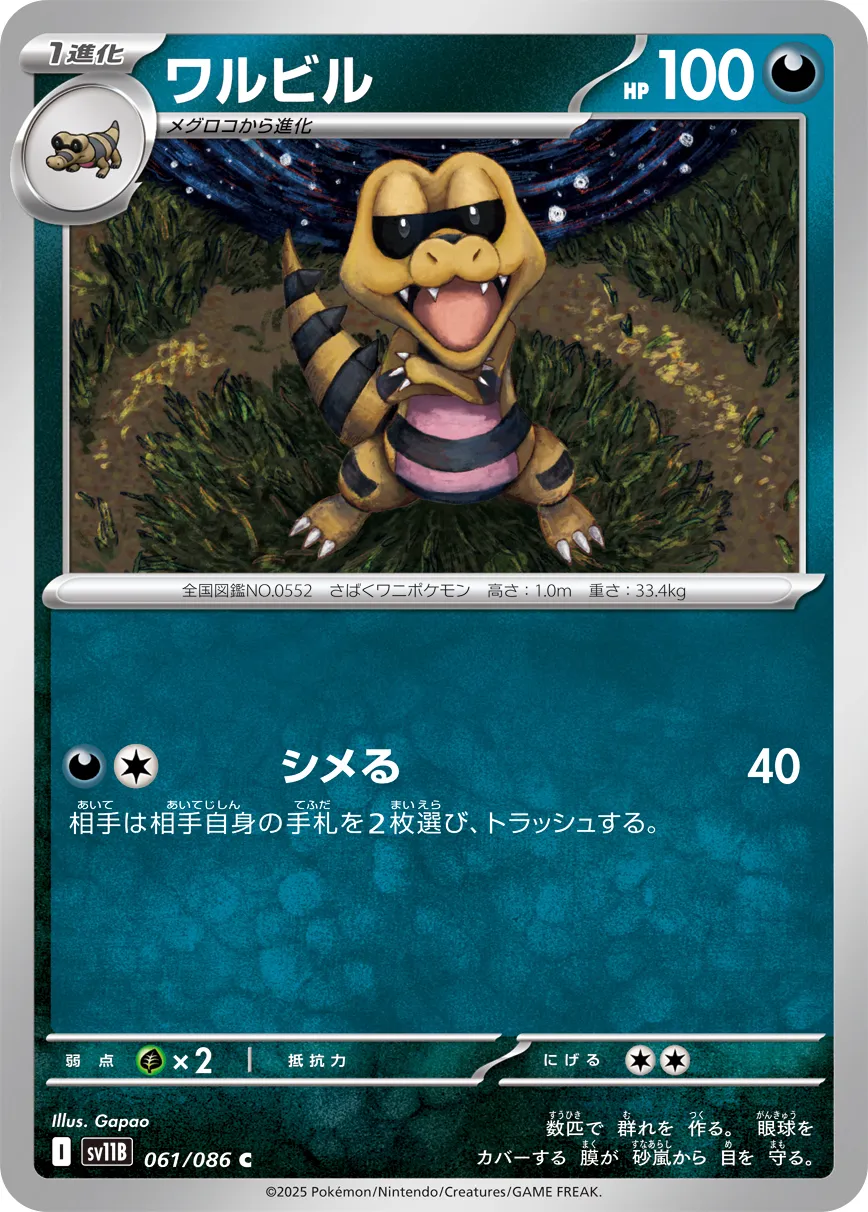ワルビル