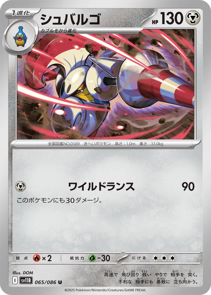 シュバルゴ