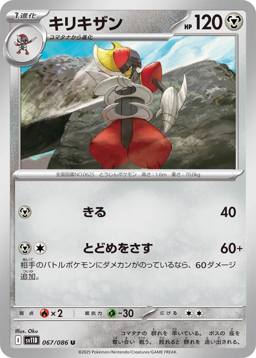 キリキザン