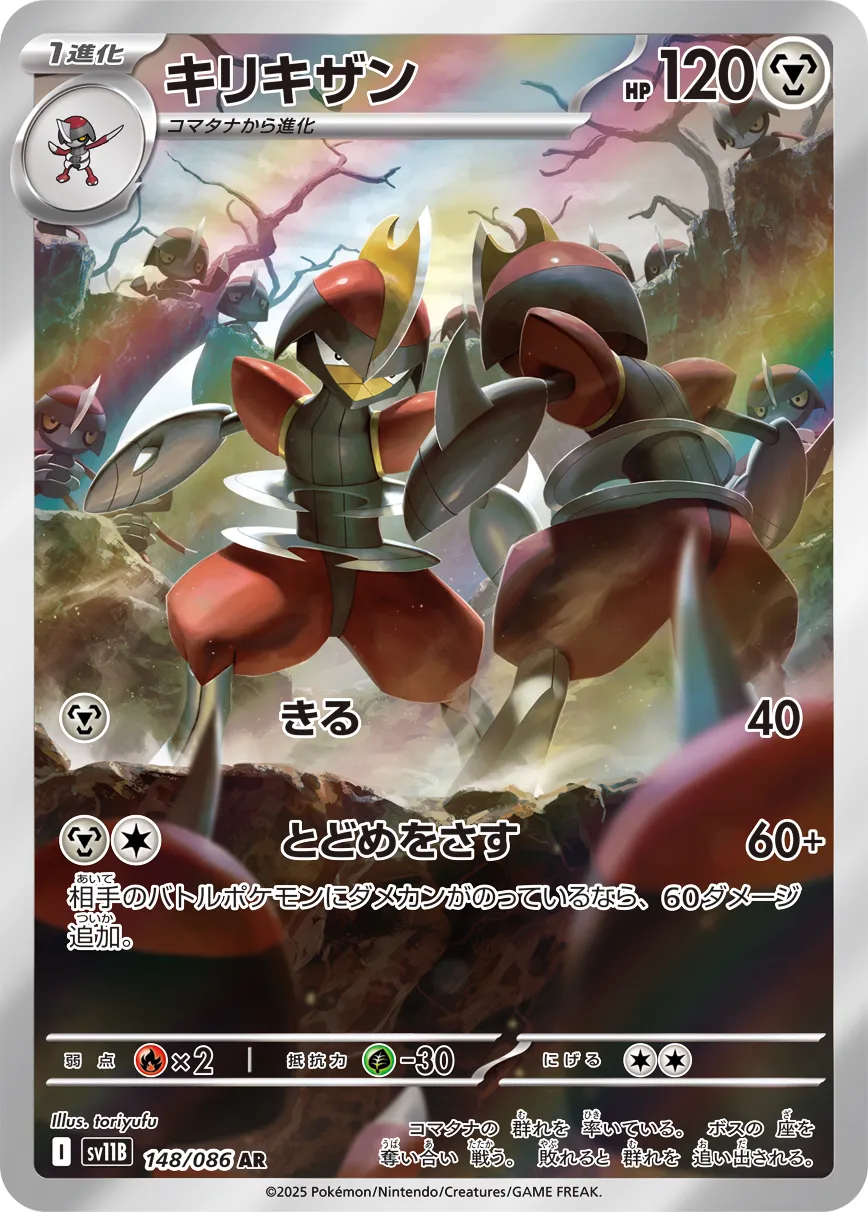 キリキザン