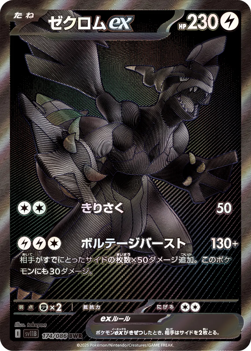 ゼクロムex