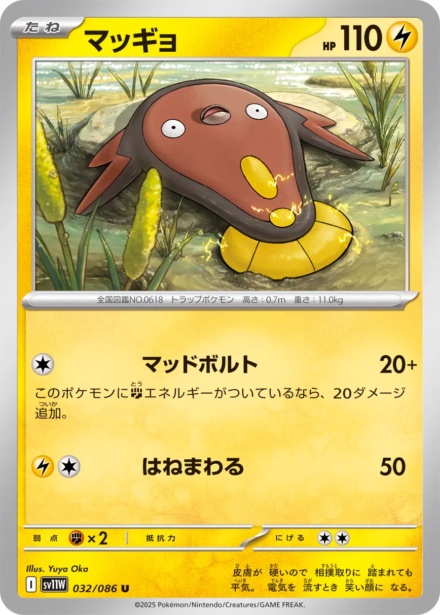 マッギョ