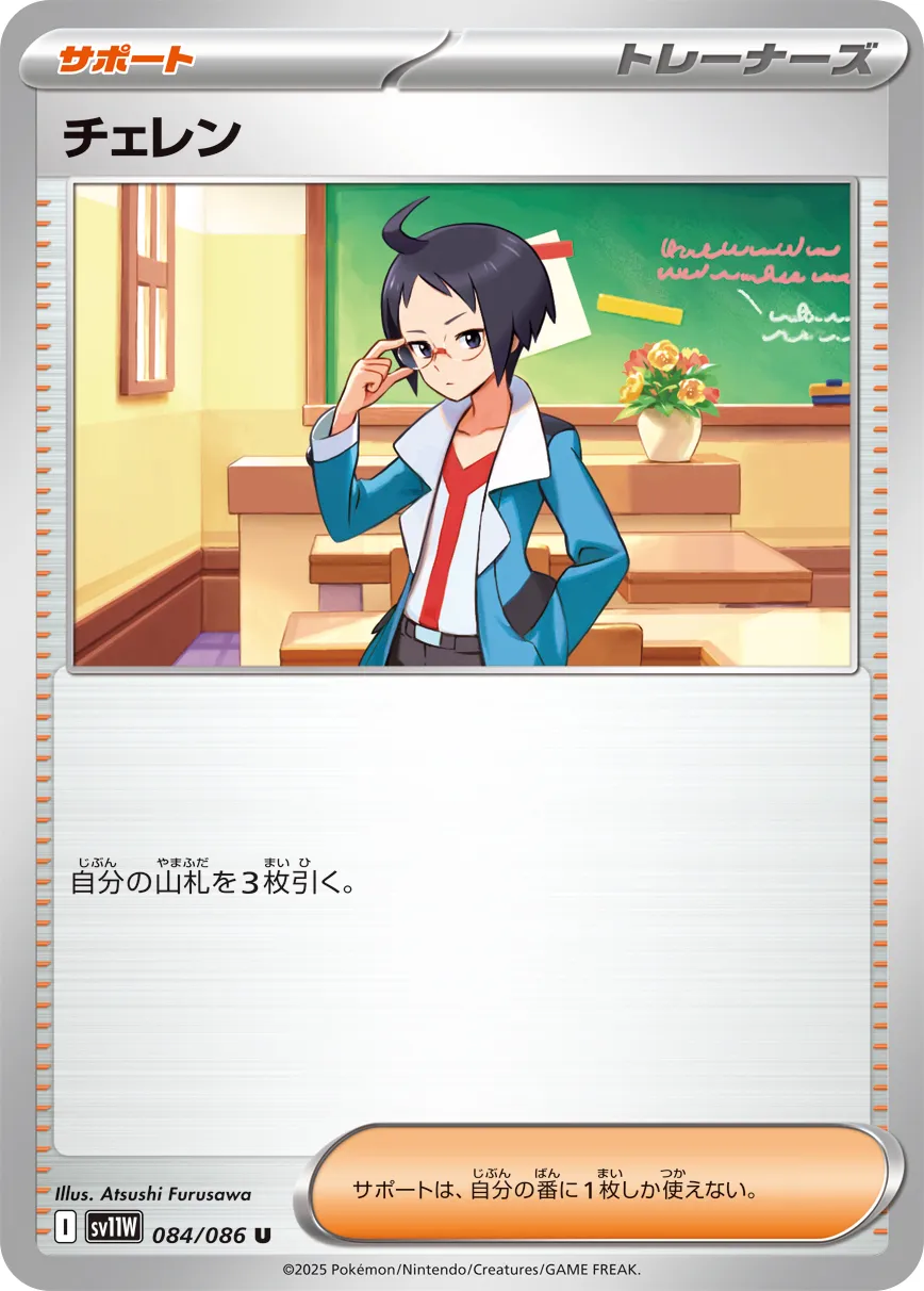 チェレン