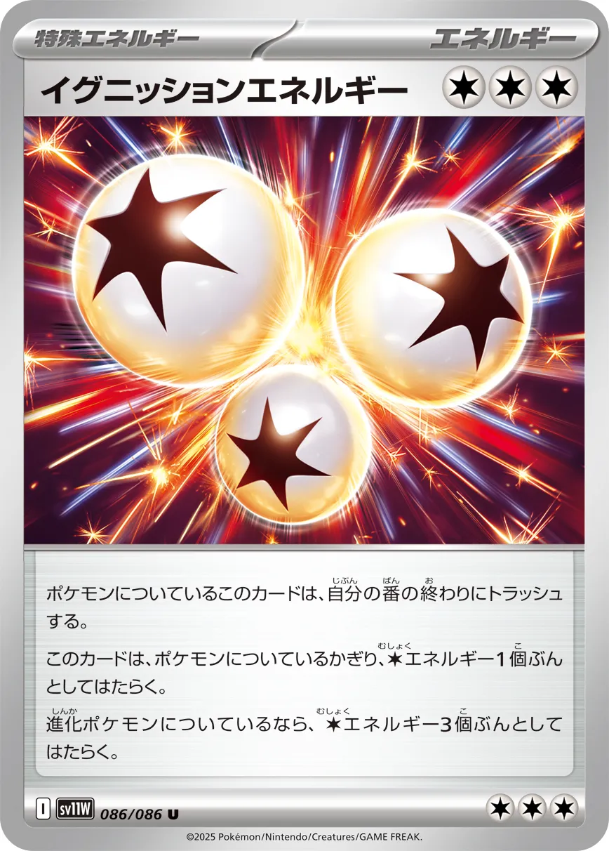イグニッションエネルギー
