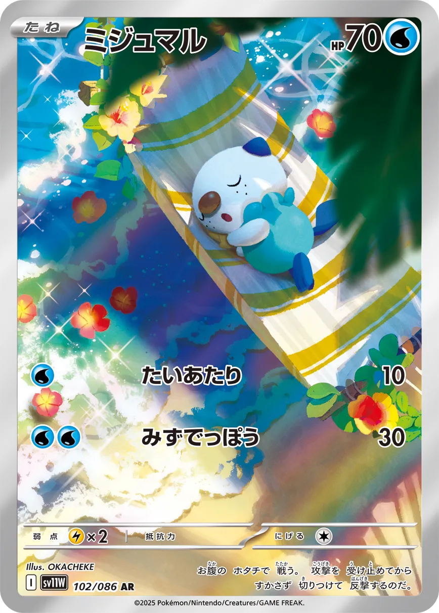 ミジュマル