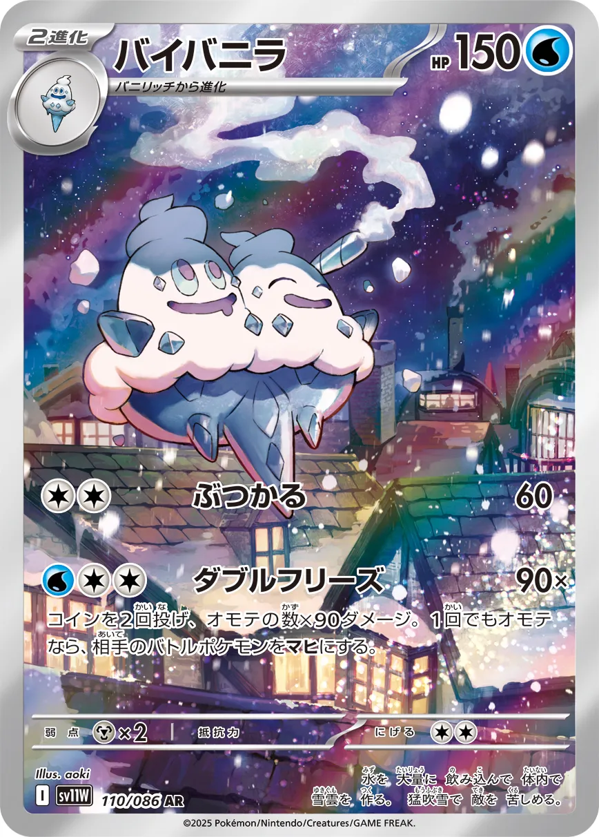 バイバニラ