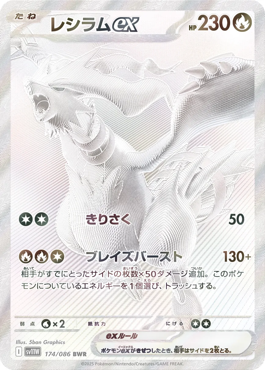レシラムex