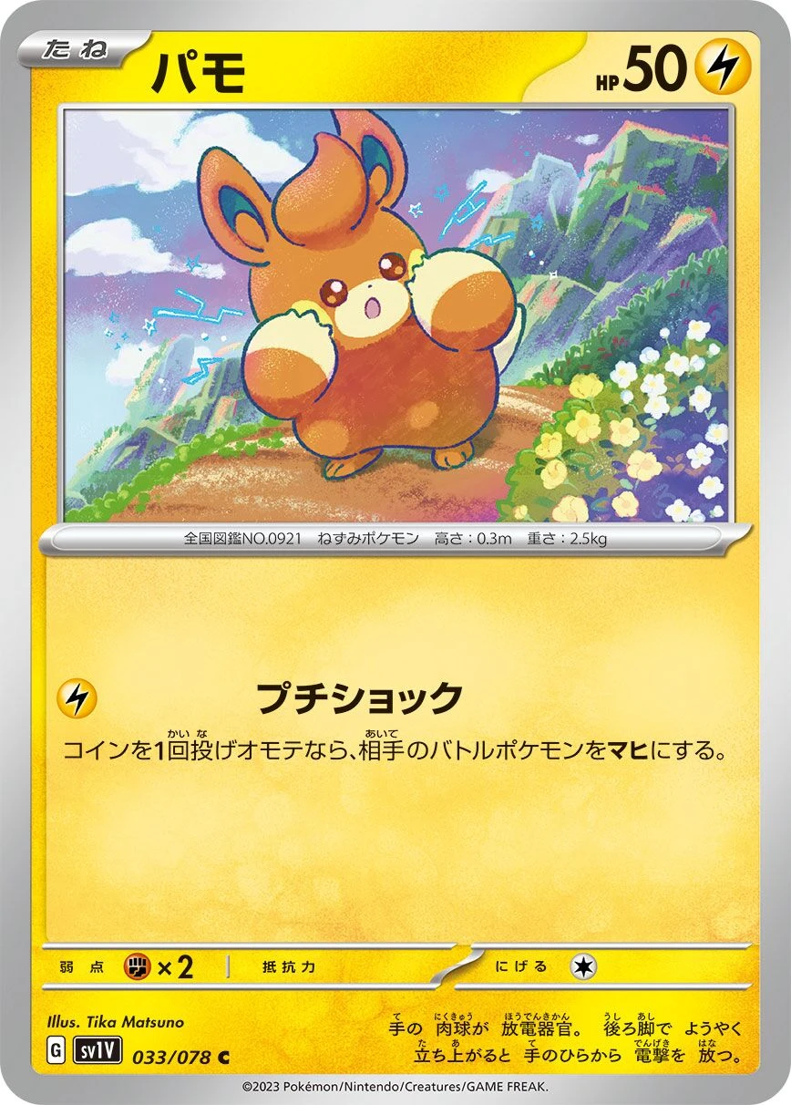 パモ