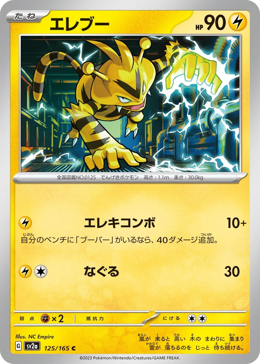 エレブー