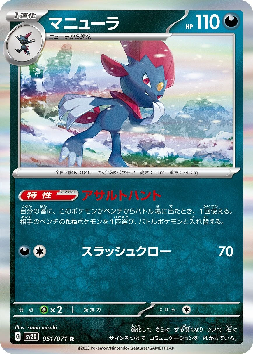 マニューラ