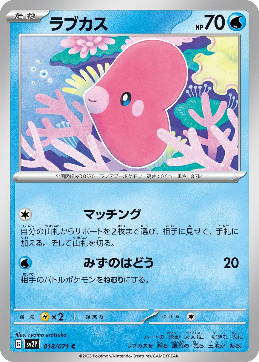 ラブカス