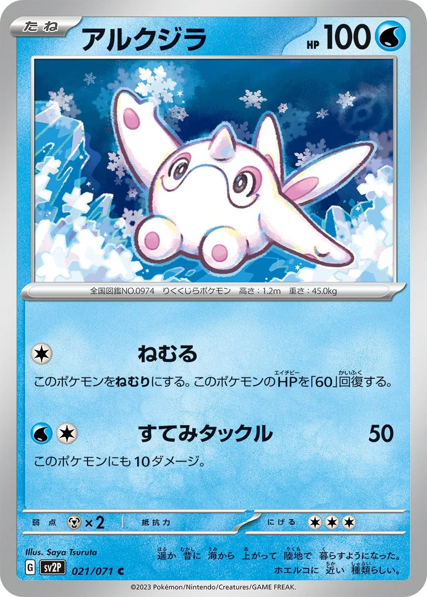 アルクジラ
