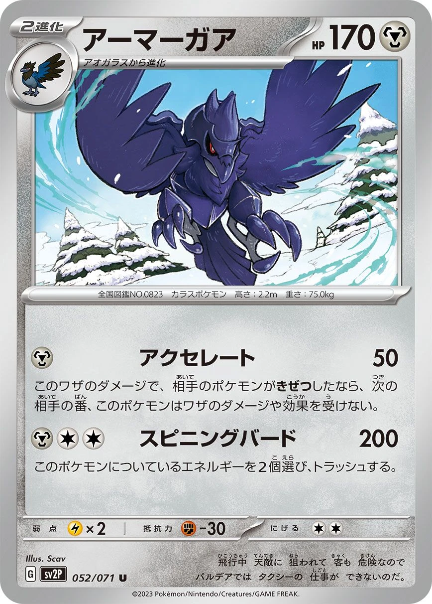 アーマーガア