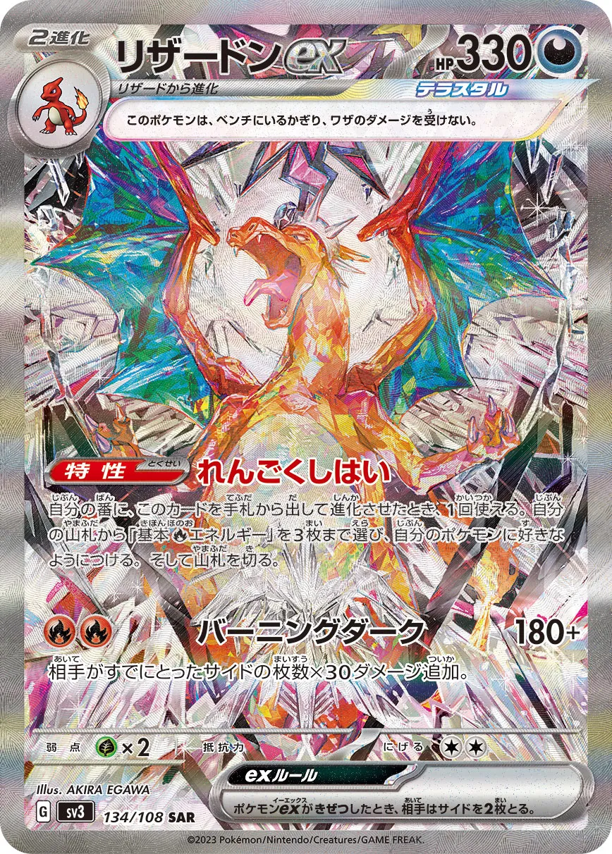 リザードンex