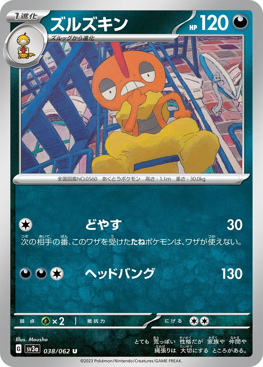 ズルズキン