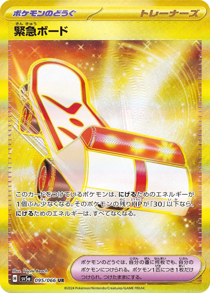 緊急ボード