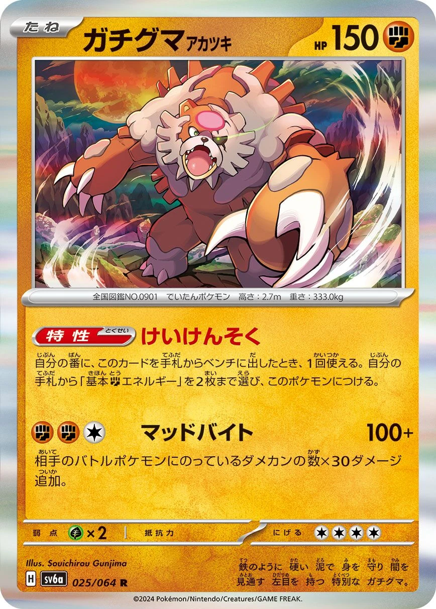 ガチグマ アカツキ