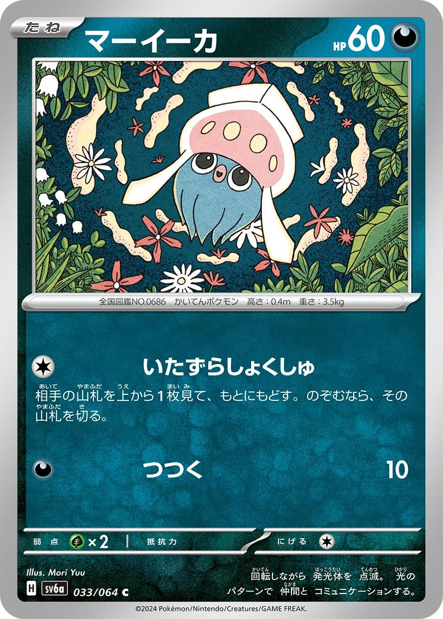 マーイーカ