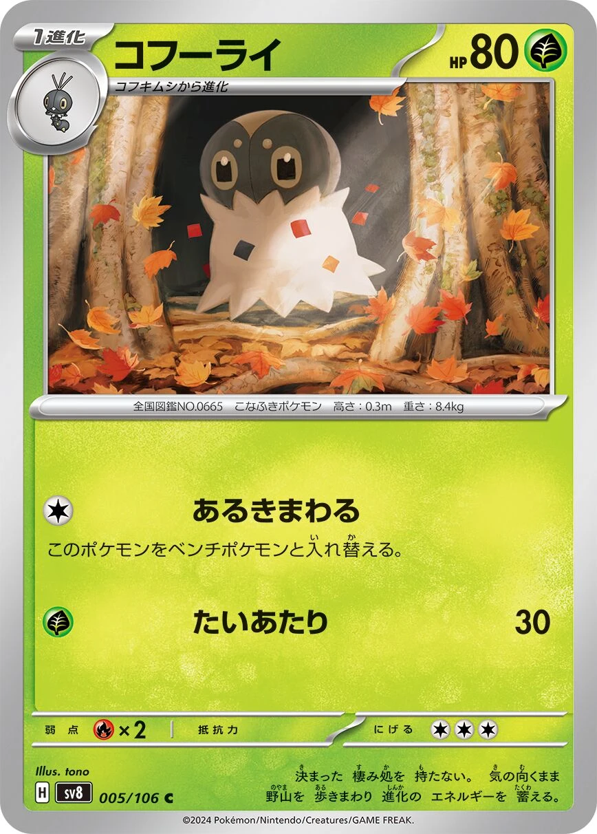 コフーライ