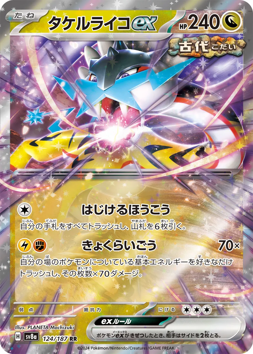 タケルライコex