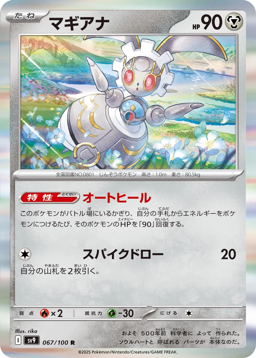 マギアナ