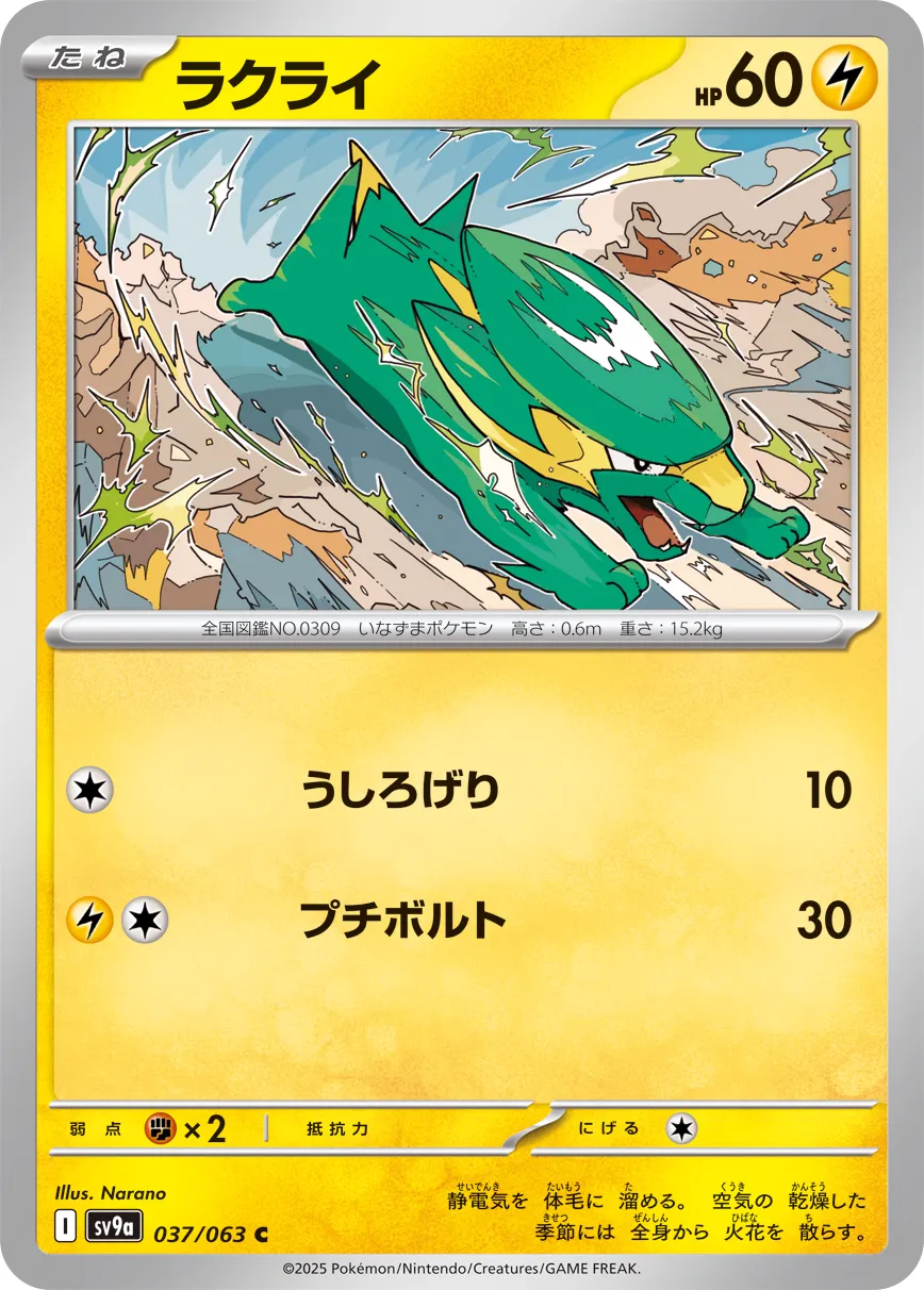 ラクライ