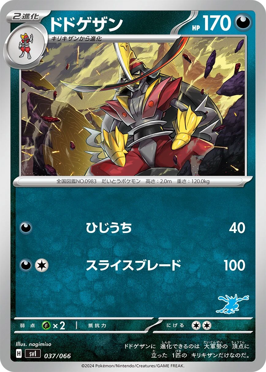 ドドゲザン