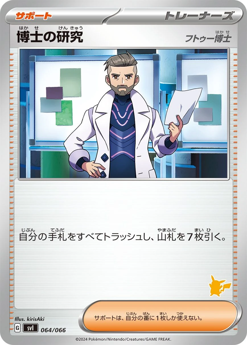 Professor's Research