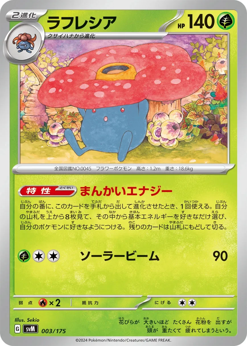 ラフレシア